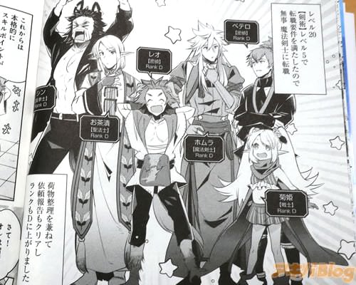 「(魔法剣士に転職。ランクもDに上がりました)」