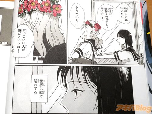 「(世界は緑で溢れてる)」
