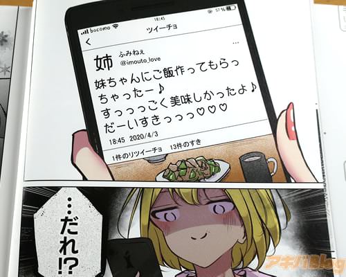 〈妹ちゃんにご飯作ってもらっちゃったー♪〉