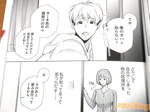 「カバン知らない?」