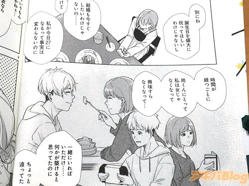 「結婚も今すぐしたいわけじゃないの…」