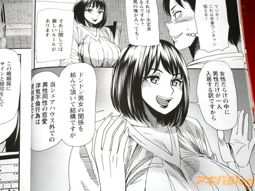 「婚活ハーレムシェアハウス」