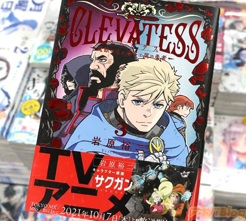 岩原裕二の、漫画「クレバテス 」3巻