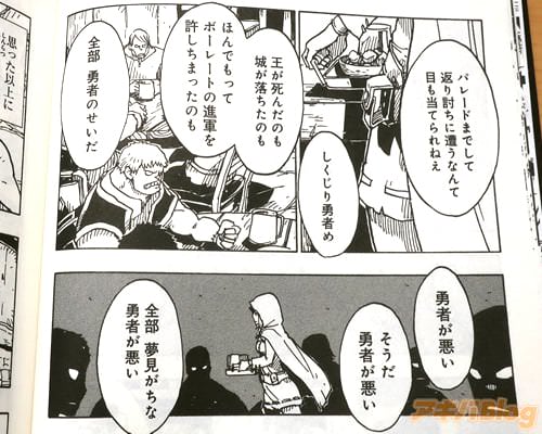 「王が死んだのも城が落ちたのも、全部勇者のせいだ」