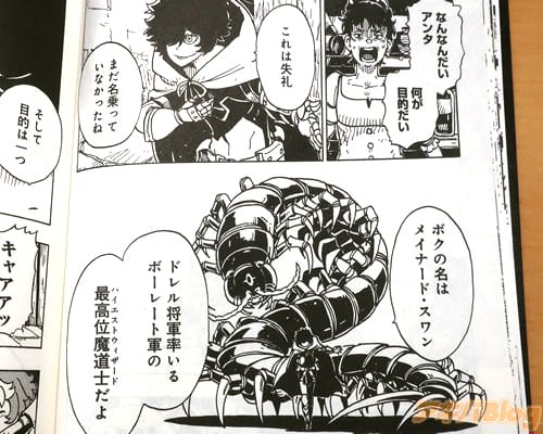 「ボクの名はメイナード・スワン」