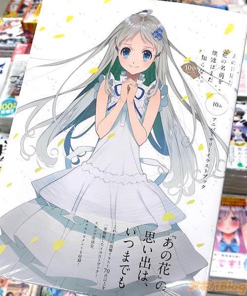 イラストブック「あの日見た花の名前を僕達はまだ知らない。10thアニバーサリーイラストブック」