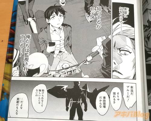 「(知ってるかヒデオ、俺たちは監視されている…!)」