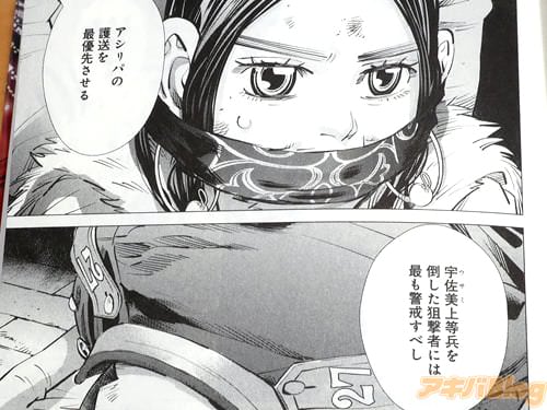 「アシリパの護送を最優先させる」