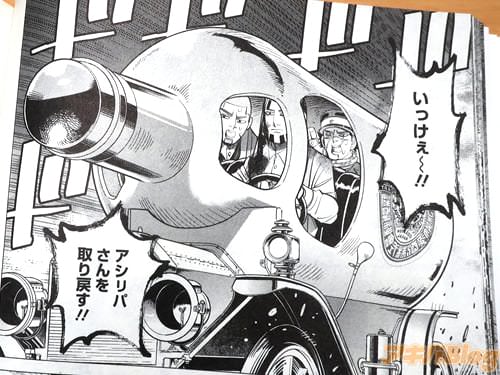 「アシリパさんを取り戻す」