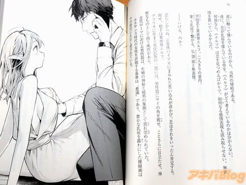 「中田忍と異世界エルフ」