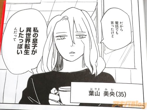 「私の息子が異世界転生したっぽいんだって」
