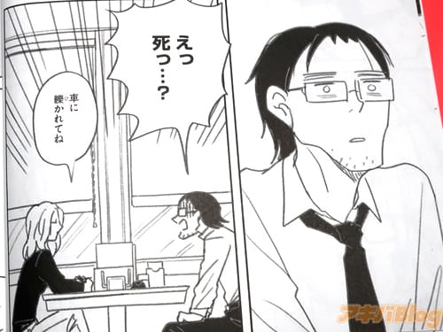 「えっ、死っ」