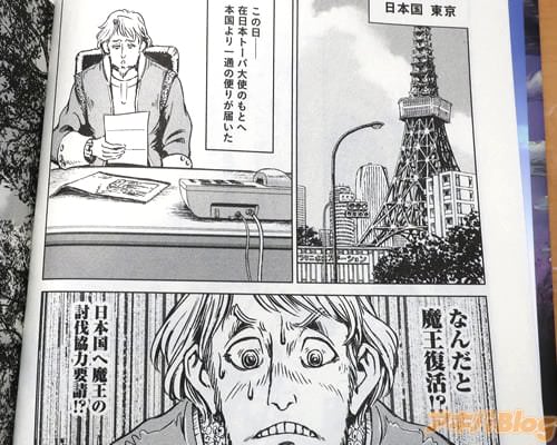 「(魔王復活!?)」