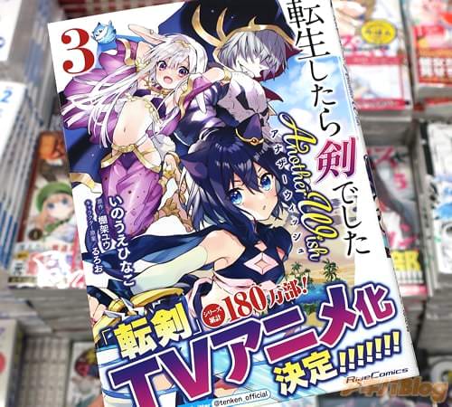 転生したら剣でしたスピンオフ漫画「転生したら剣でした Another Wish」3巻
