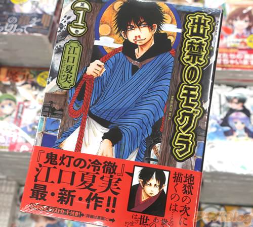 江口夏実の漫画「出禁のモグラ」1巻