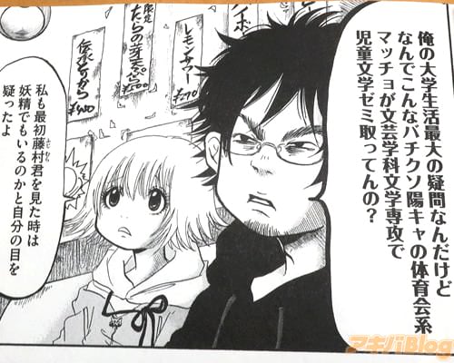 「なんでこんなマッチョが児童文学ゼミ取ってんの?」