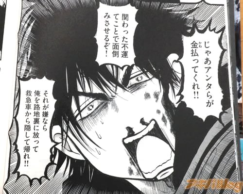 「呼んだ!?じゃあアンタらが金払ってくれ!」