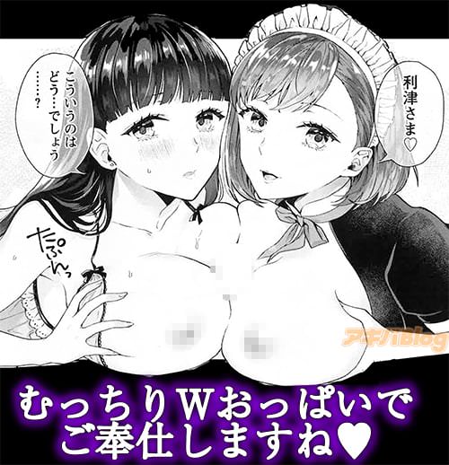 むっちりWおっぱいでご奉仕しますね