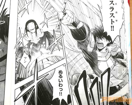 「スラスト(貫通撃)!」
