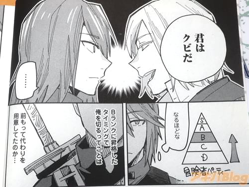 「君はクビだ」