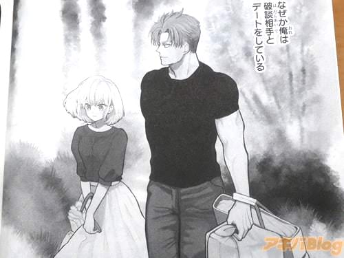 「(破談相手とデート)」