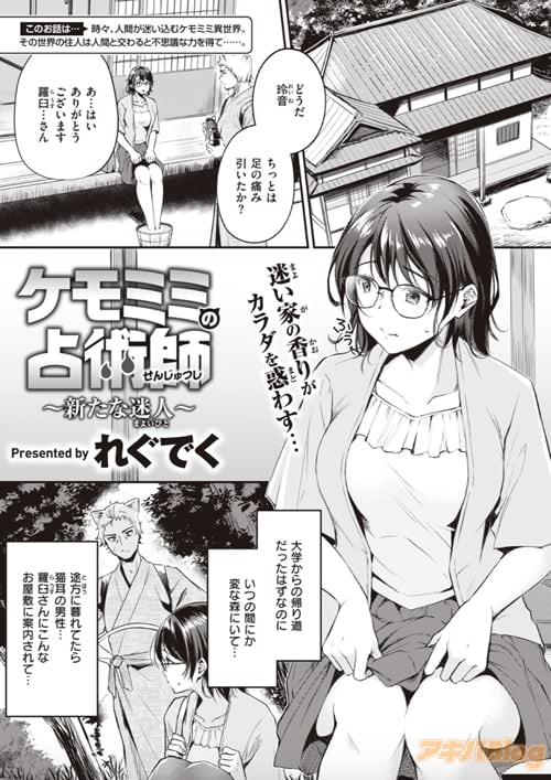 れぐでく「ケモミミの占術師〜新たな迷い人〜」