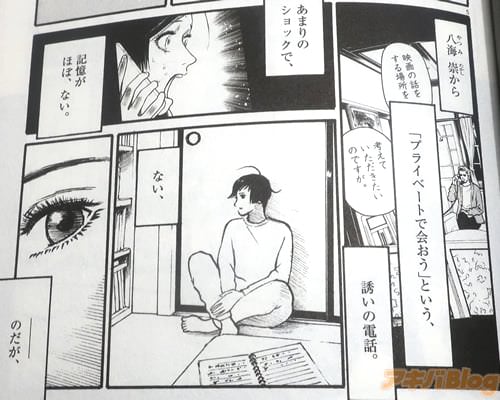 「(“プライベートで会おう”という誘いの電話)」
