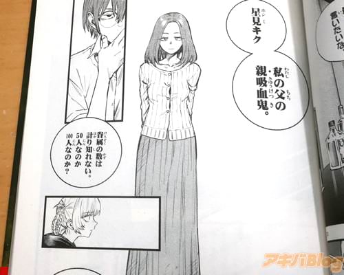 「星見キク、私の父の親吸血鬼。眷属の数は計り知れない」
