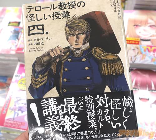 テロール教授の怪しい授業4巻