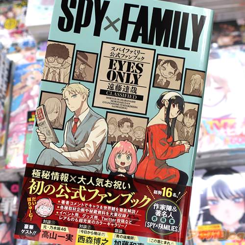 ƣãȤΡSPYFAMILY׸ե֥åEYES ONLY