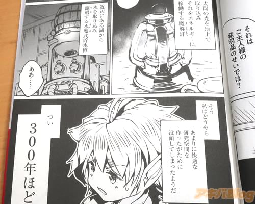 「(没頭してしまったようだ。つい300年ほど)」
