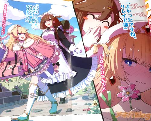 「よかったですね、リレイア」
