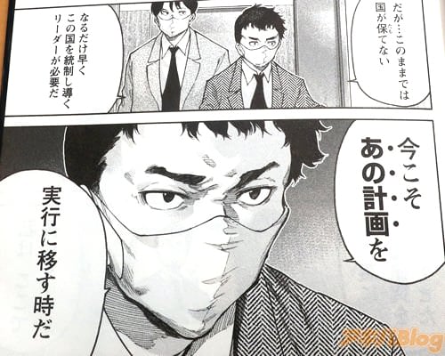 「今こそあの計画を実行に移す時だ」