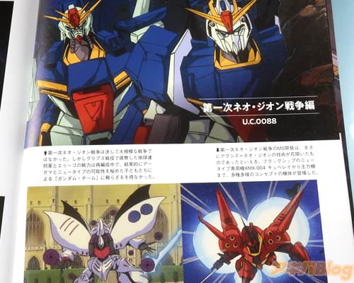 「第一次ネオ・ジオン戦争編」