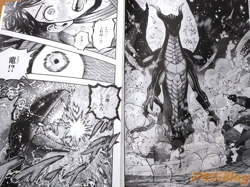「ドラゴン!?」