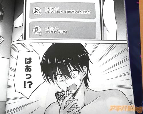 「(今暇?俺身体空いたんだけど)」