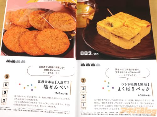 「よくばりパック」と「塩せんべい」