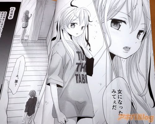 「マジで信じらんねーかも知れねぇけど、オレ、女になったみてぇだ」