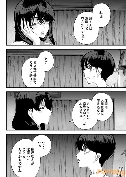 サークルカマボコ工房の「淫魔巣窟 僕の隣人は淫魔親子」