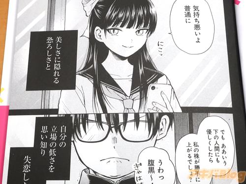 「気持ち悪いよ、普通に」