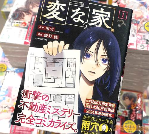 コミカライズ 変な家１巻 「この間取り、ずいぶん変な家だなって思っ