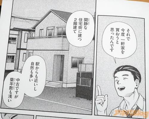 コミカライズ 変な家１巻 「この間取り、ずいぶん変な家だなって思っ