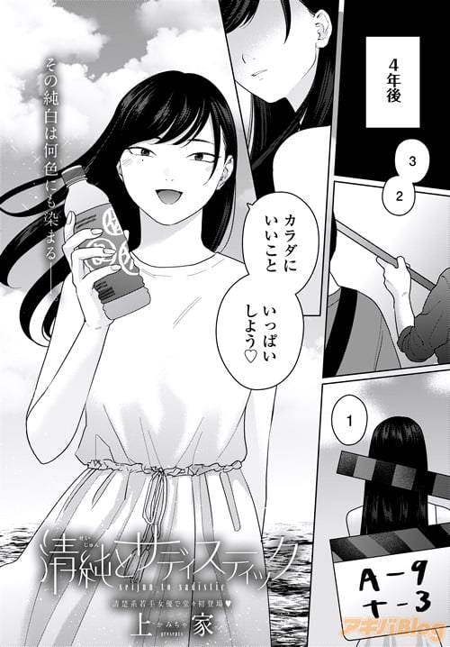 上家「清純とサディスティック」