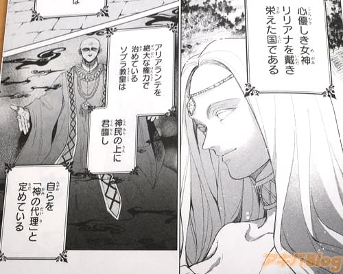 「心優しき女神リリアナを戴き栄えた国である」