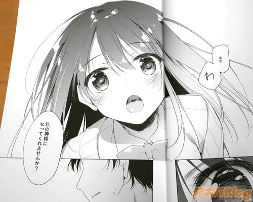 「私の神様になってくれませんか?」