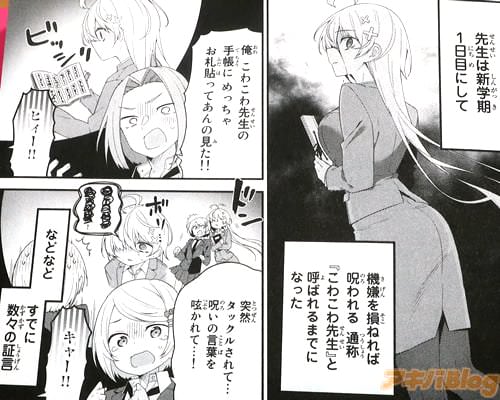 「(新学期1日目にして、“こわこわ先生”と呼ばれるまでに)」