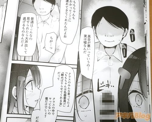 ももちゃんは名器委員だ、頼めばヤらせてくれる女だって」