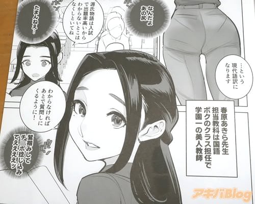 「(春原あきら先生、担当教科は国語。ボクのクラス担任で学園一の美人教師)」