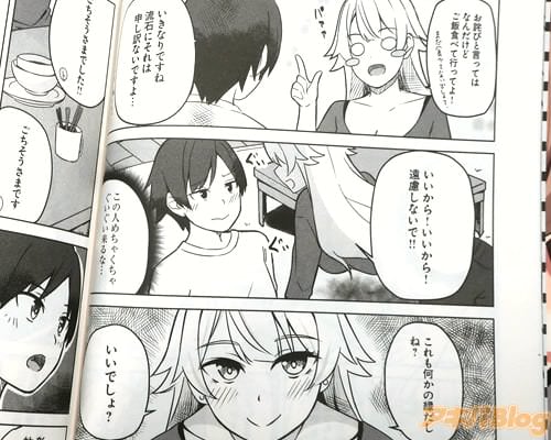 「ご飯食べて行ってよ」