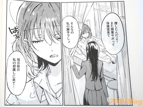 「また授業サボって保健室来て」